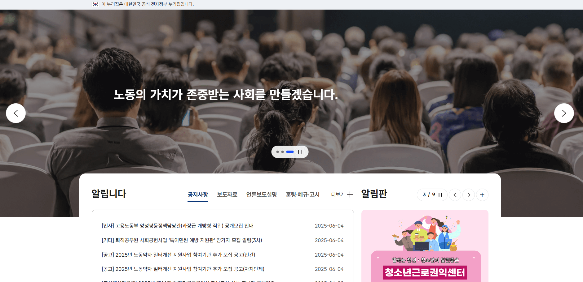 정부 지원 사업 고용노동부