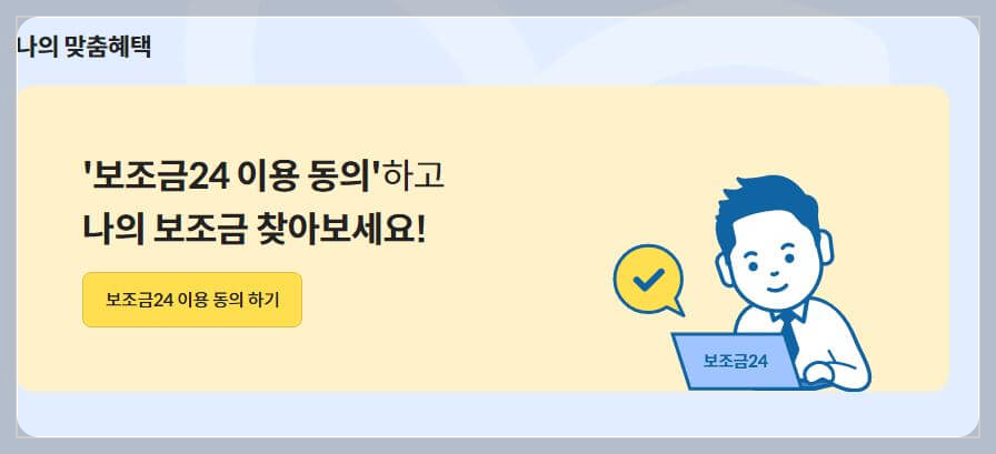 정부 지원금 한번에 조회