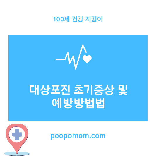 대상포진
