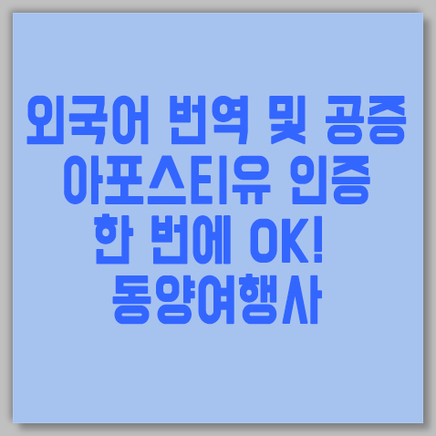 일본아포스티유