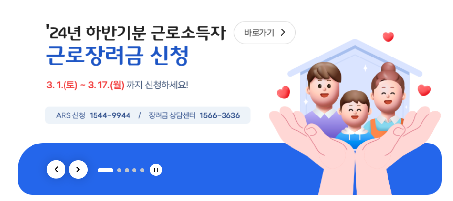 근로장려금 반기신청