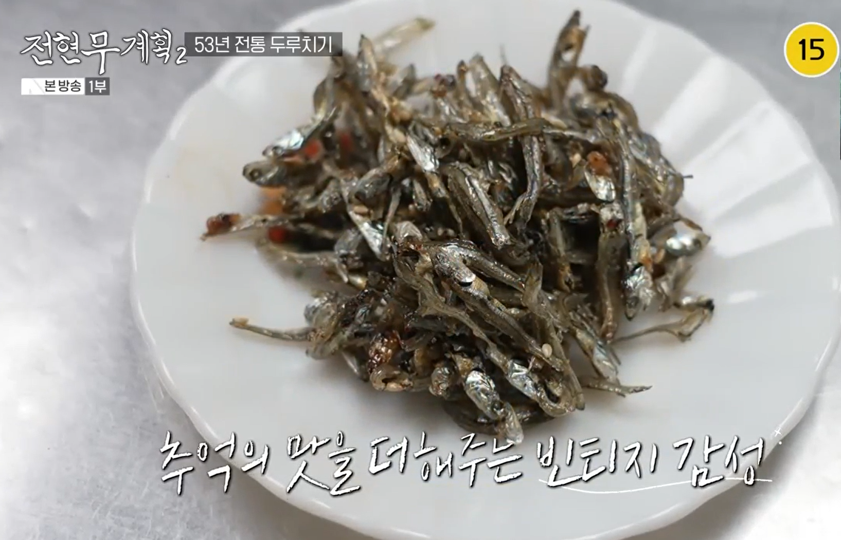 멸치볶음