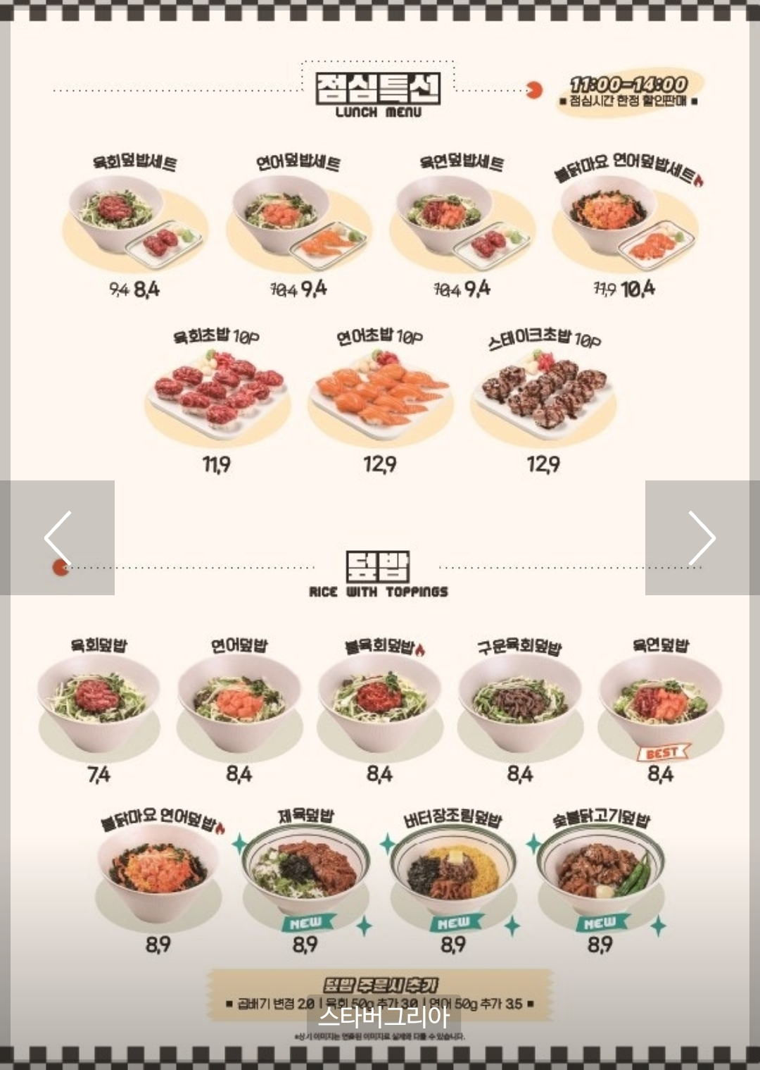 동성로 육회바른연어 점심 특선 메뉴