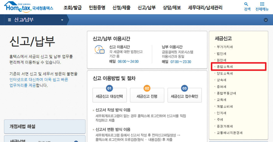 종합소득세 신고
