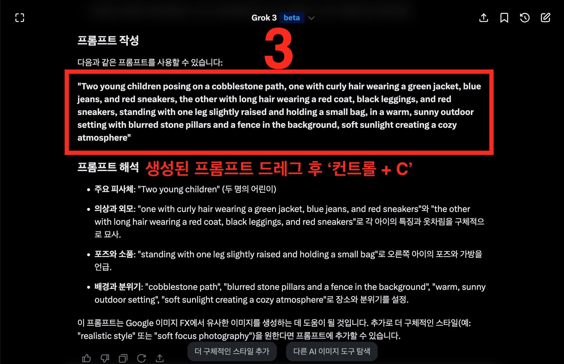 그록3을 활용한 프롬프트 생성 방법