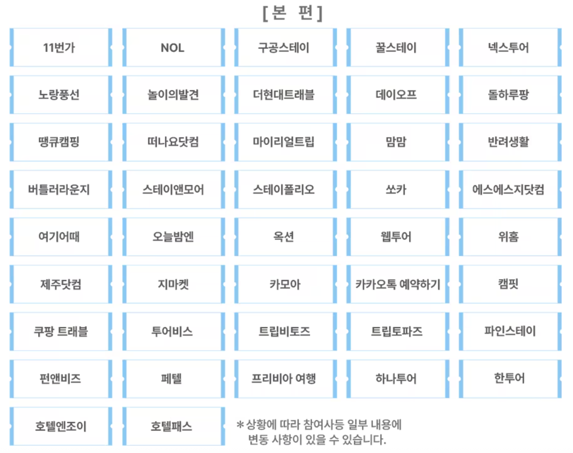 숙박페스타 숙박쿠폰