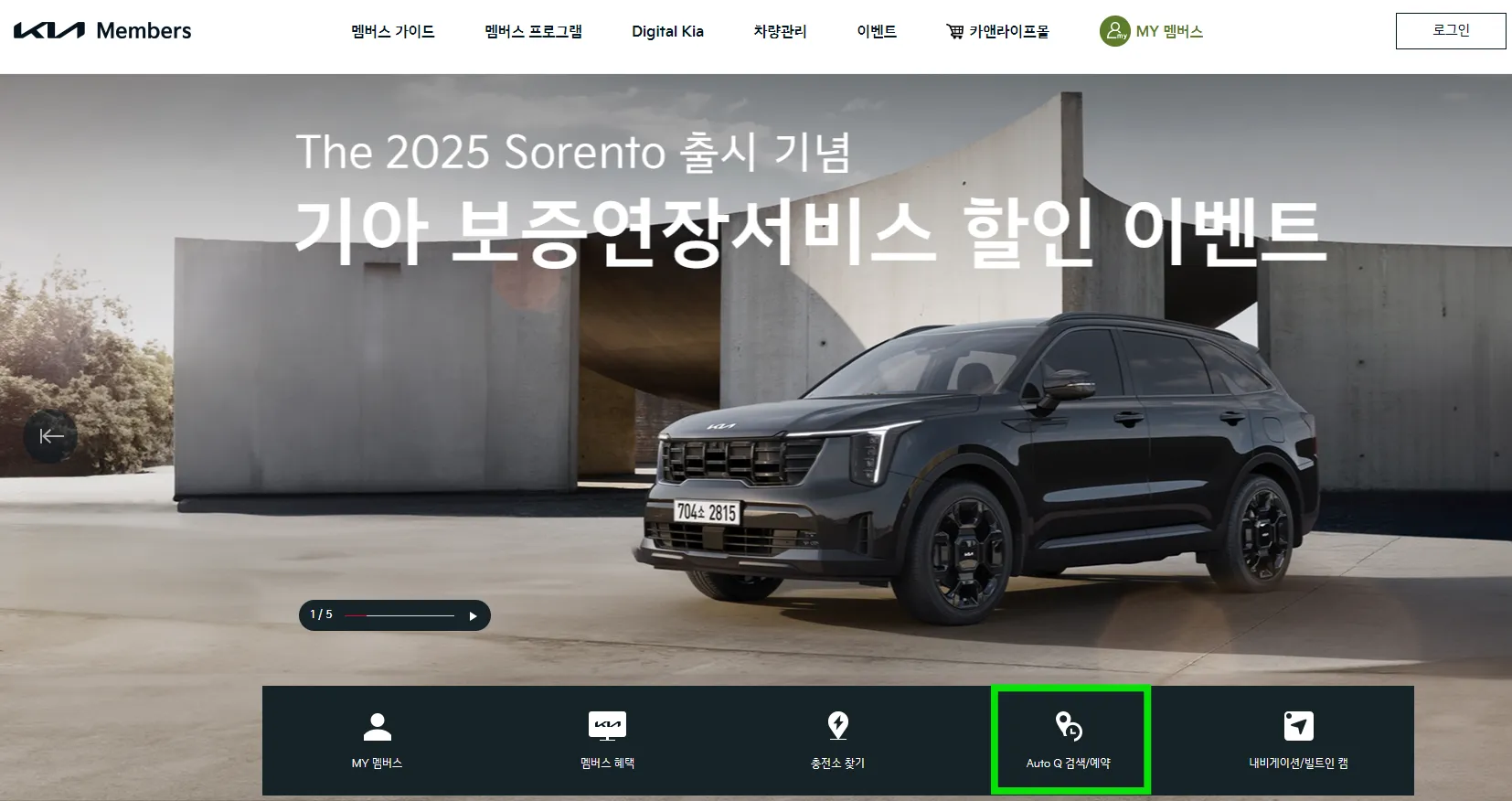 기아멤버스 사이트