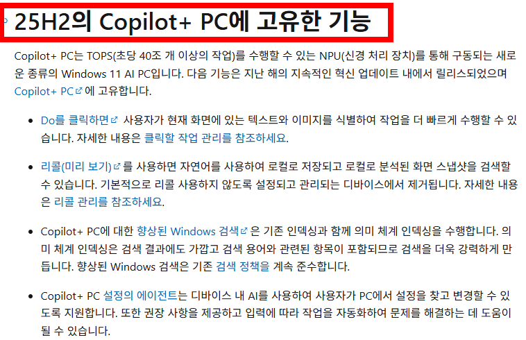 윈도우11 25h2 출시 내용 정리