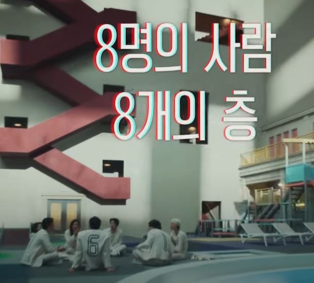 더에이트쇼 &amp;#39;(The 8 Show)&amp;#39; 등장인물 출연진 기본정보 공식영상 인물관계도 총정리