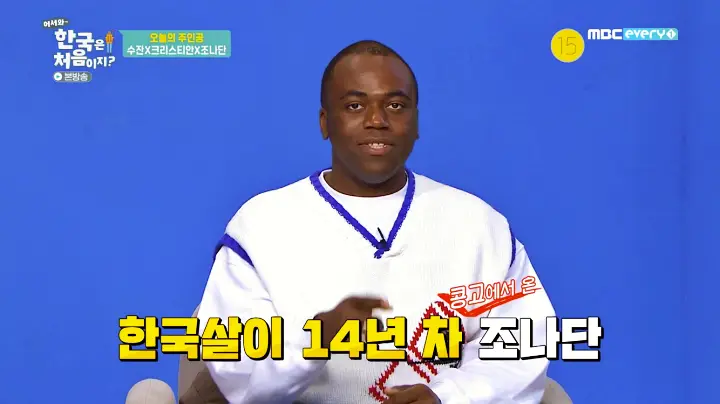 유재석 조세호의 유퀴즈 온더블럭 콩고 왕자 암살개그 조나단, 파트리샤 남매 소개 및 출연