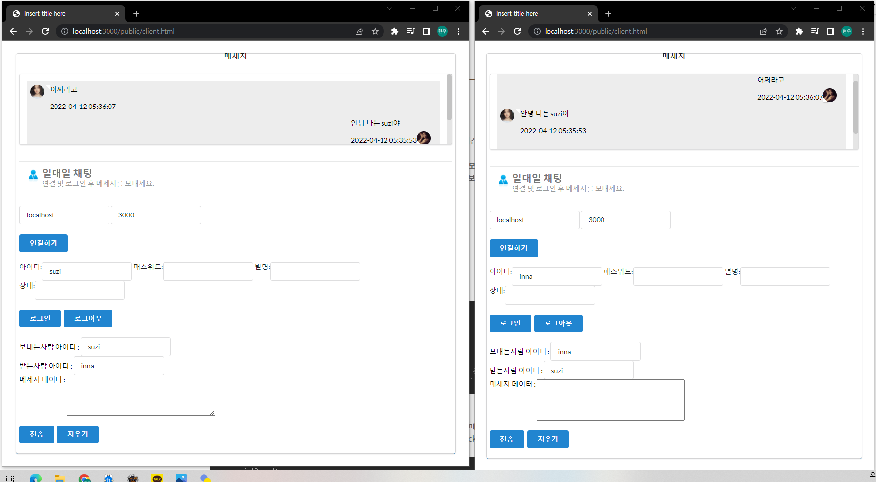 채팅 하기