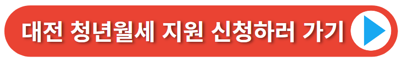 월세지원신청