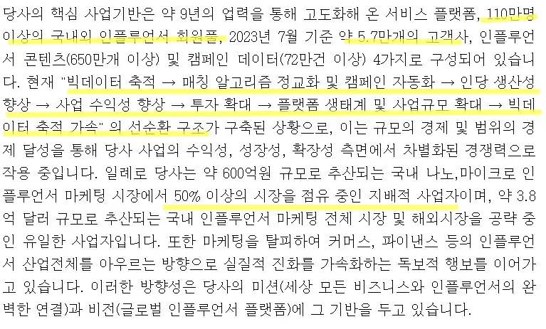 레뷰코퍼레이션 공모주