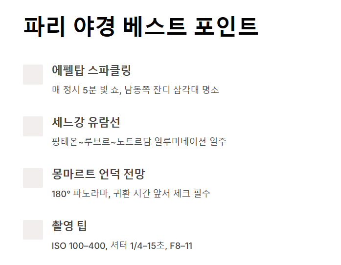 유럽 야경 5대 명소 유럽의 밤