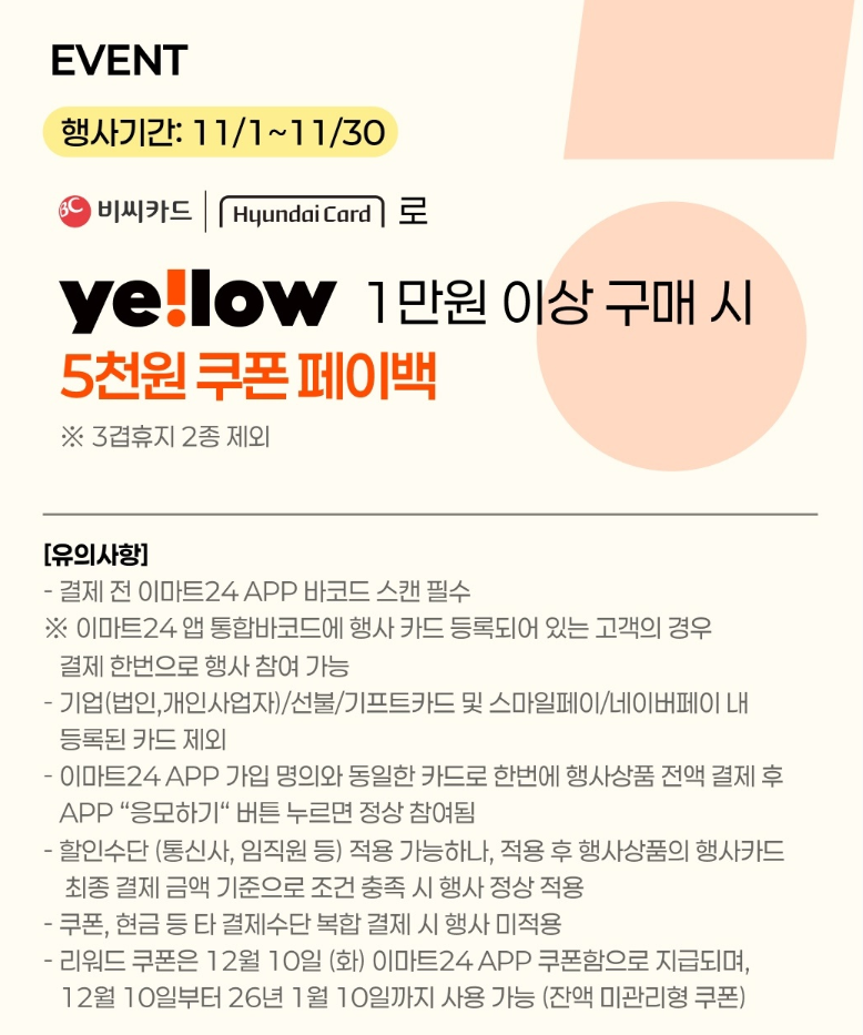 쿠폰 페이백 이벤트 이미지2