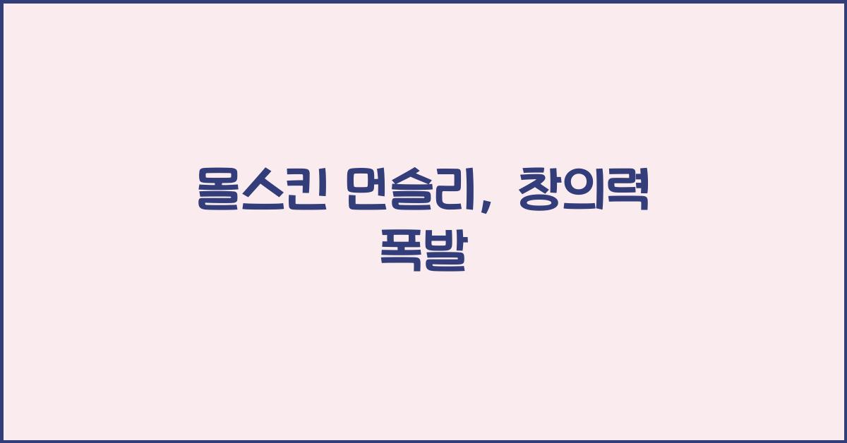 몰스킨 먼슬리