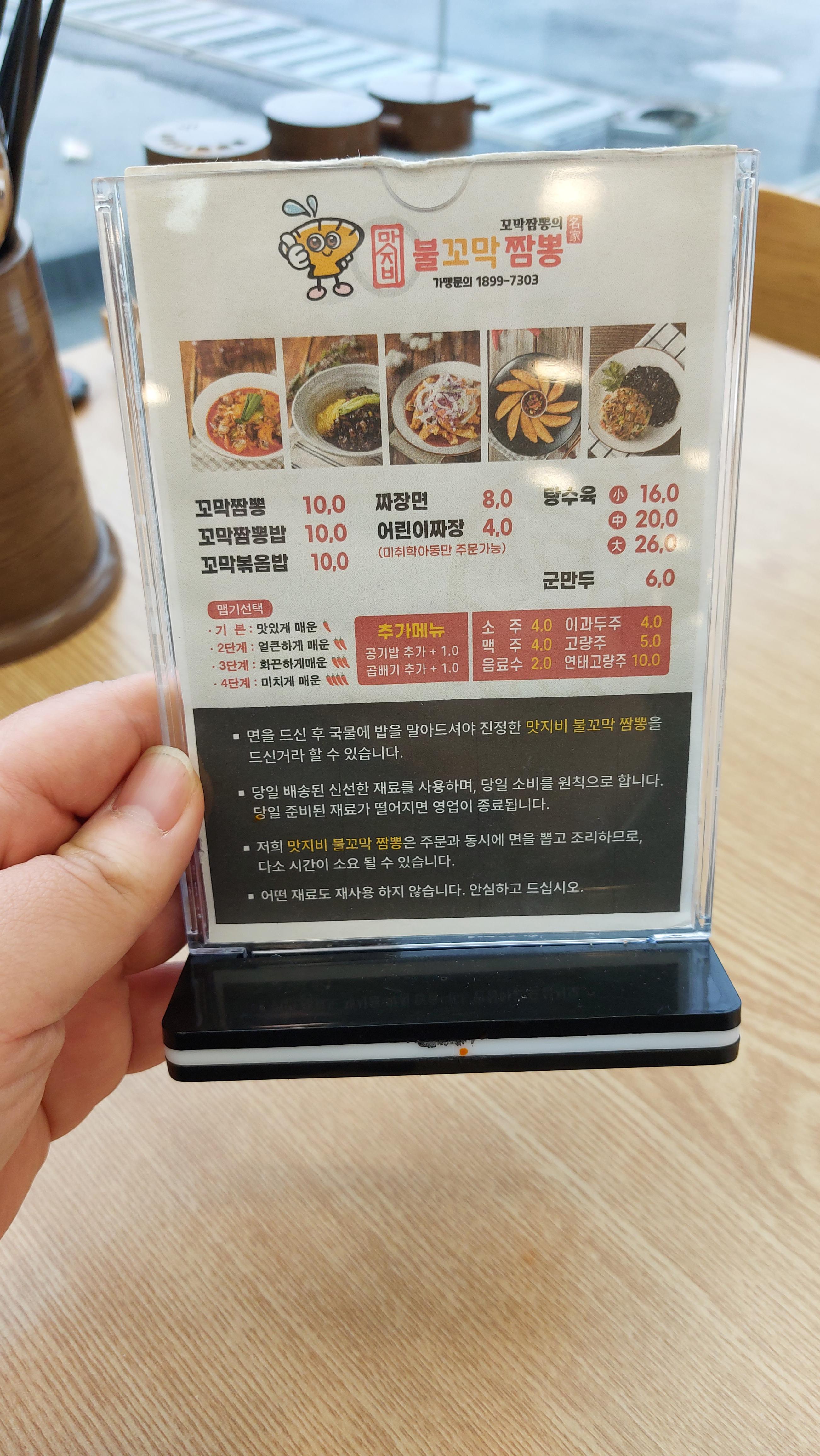 직산 맛집 불꼬막 짬뽕 메뉴판