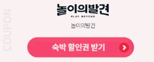 놀이의발견
