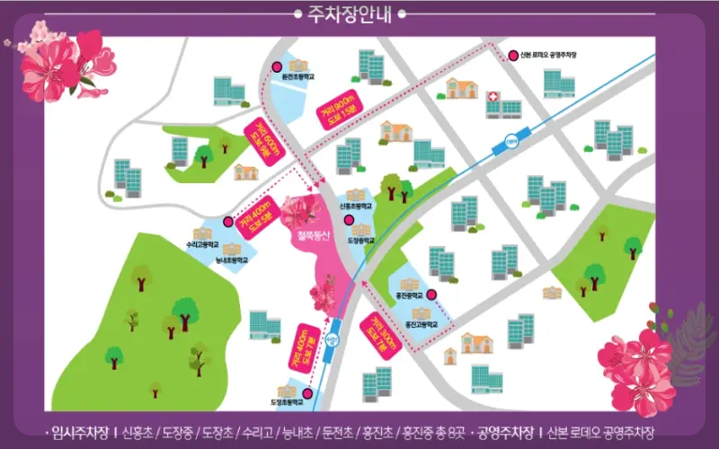 군포 철쭉축제 주차장