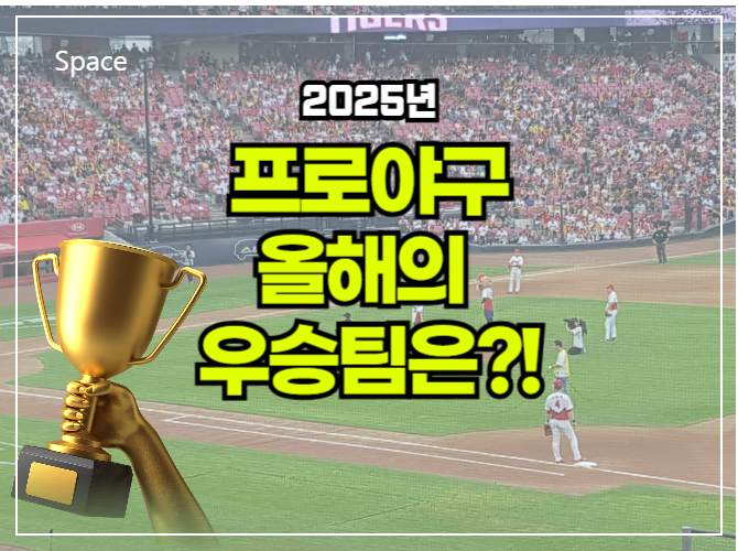 2025-프로야구-타격순위-포스팅-썸네일