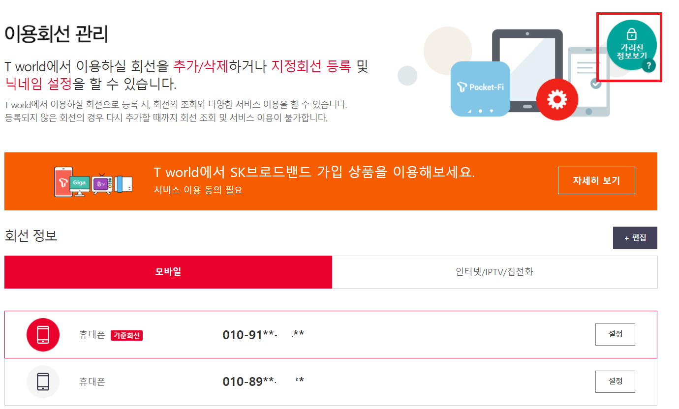 3. 가려진 정보 보기 클릭