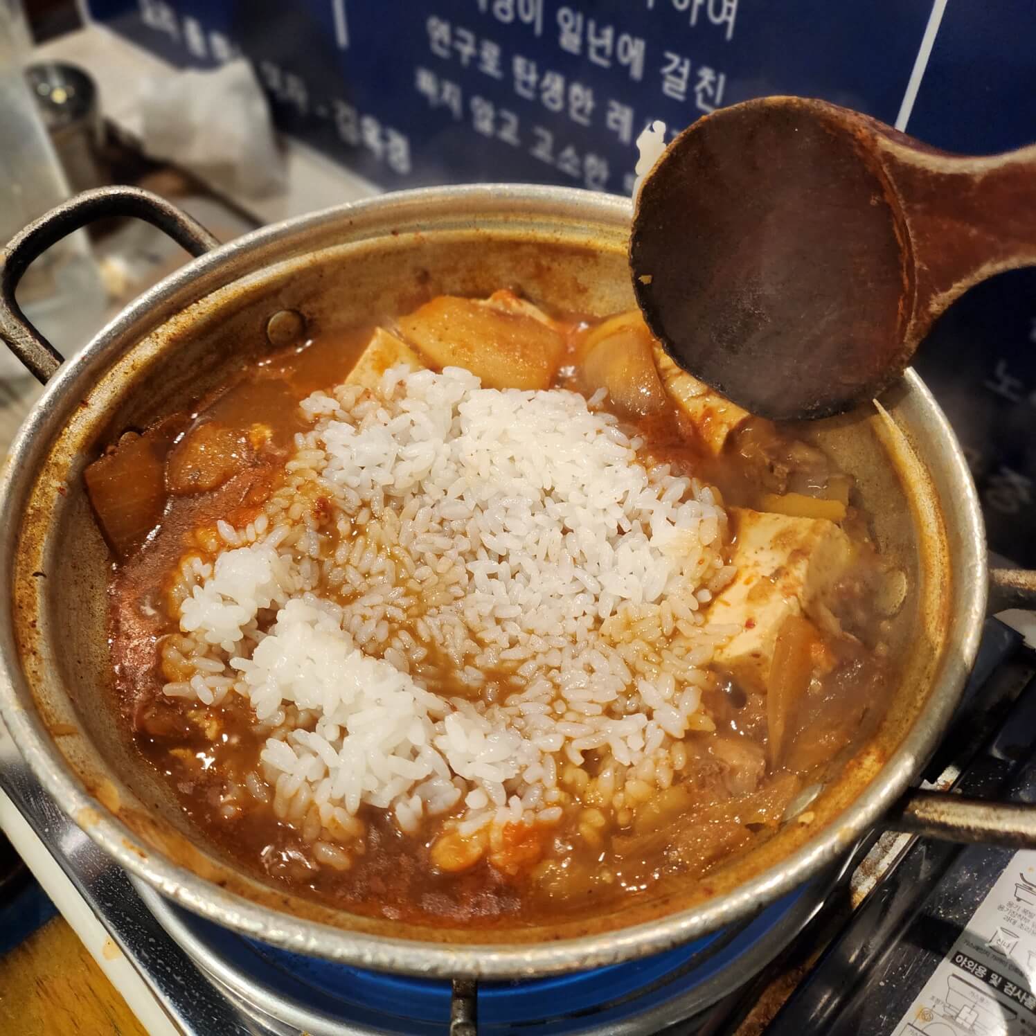 육통령-명동점-토장찌개에-공기밥을-넣은-모습