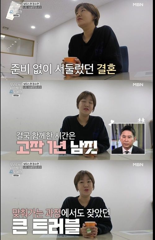 정수연 전남편 싱글맘