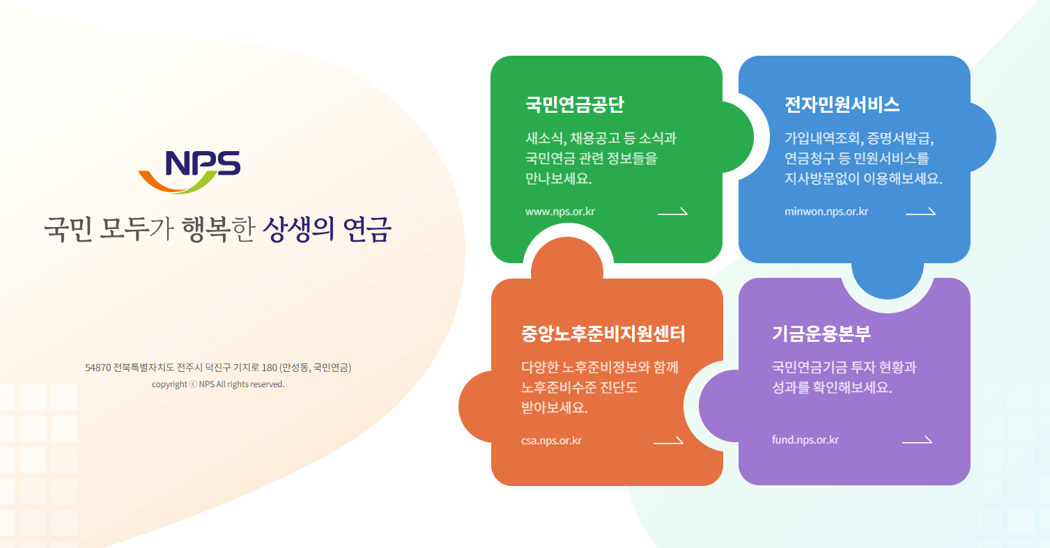 국민연금공단-홈페이지