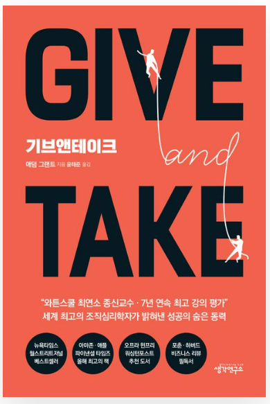 기브엔테이크 책 관련 사진