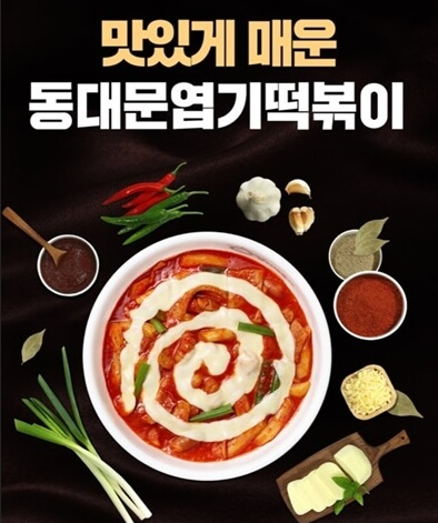 엽떡 떡볶이 이벤트
