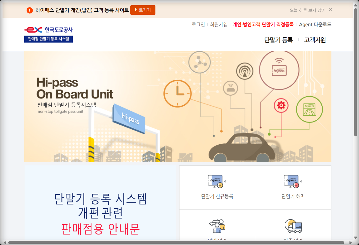 하이패스-단말기-등록-홈페이지