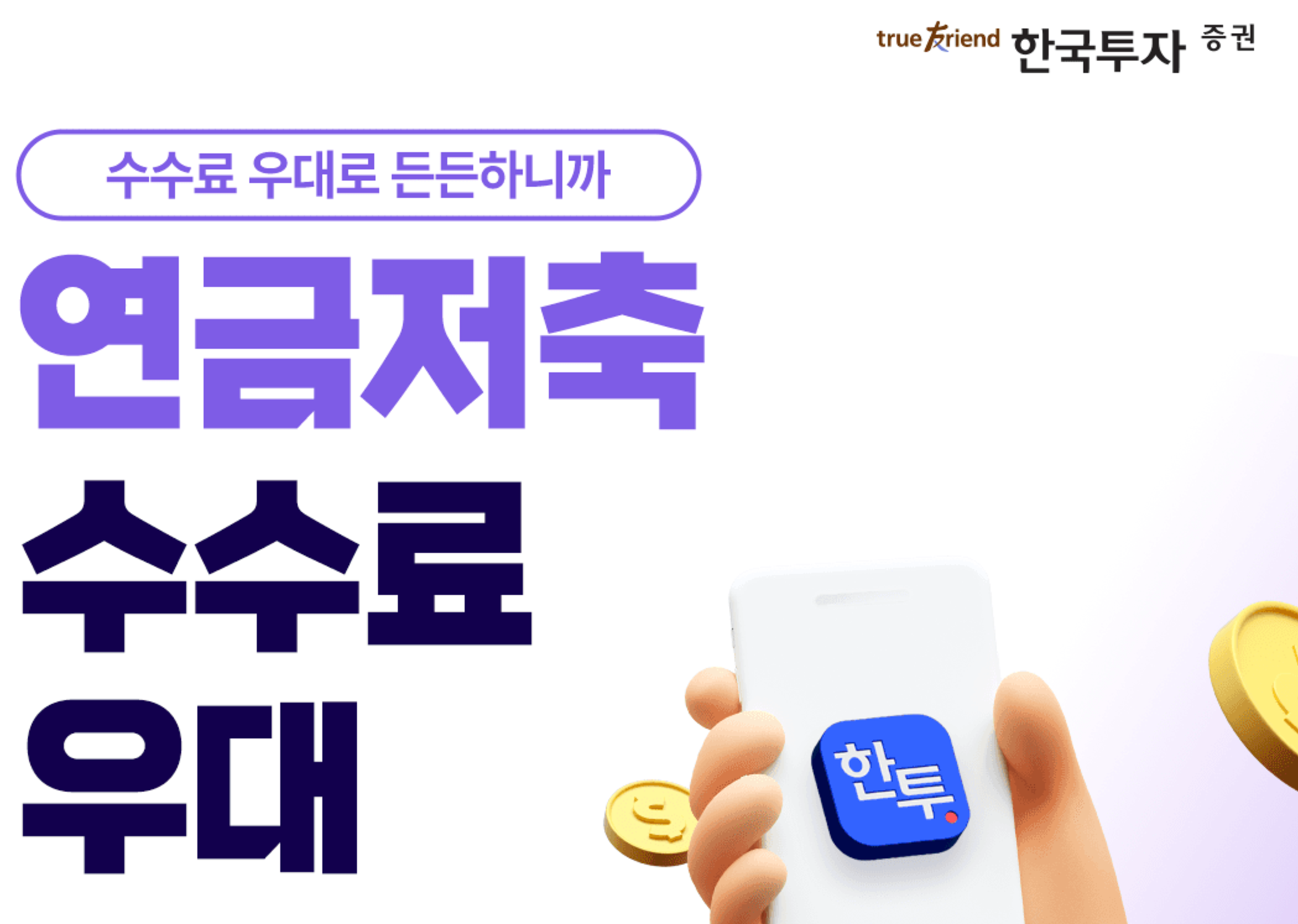 한국 투자 증권