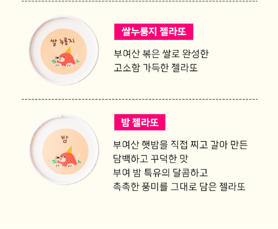 6시내고향 농산물젤라또 딸기 밤 방울토마토 표고버섯 샤인머스캣 구매방법 충남 부여 팜젤라또