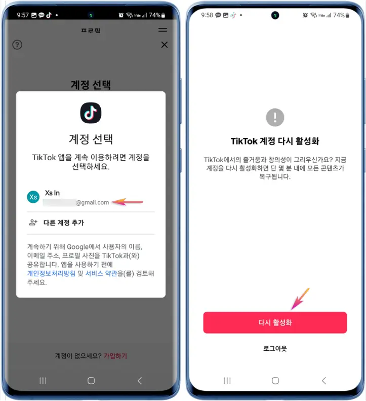틱톡 계정 복구방법