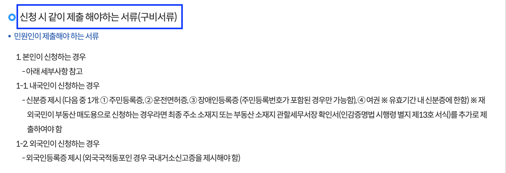 인감증명서 인터넷발급