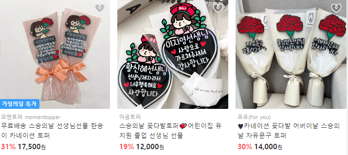 스승의 날 꽃다발토퍼