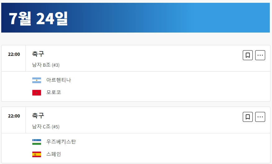 2024 파리올림픽 축구 중계