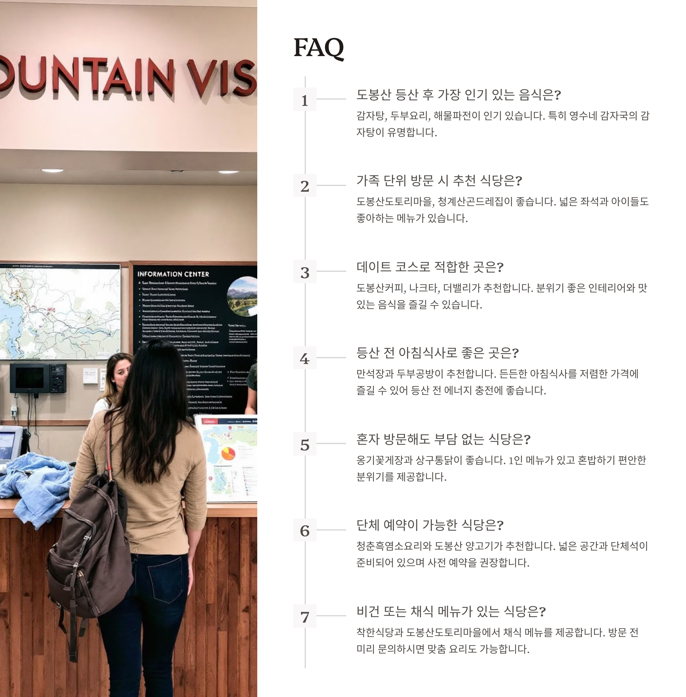 도봉산 근처 꼭 가봐야할 맛집 추천