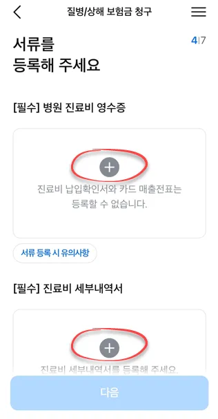 삼성화재-필요서류-화면