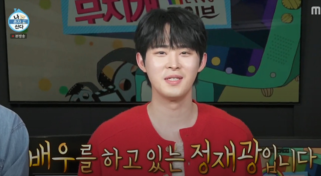 정재광 김요한 프로필 인스타 나혼자산다