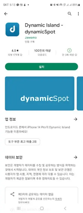 갤럭시 스마트폰에 다이나믹 아일랜드를 적용하는 방법 사진2