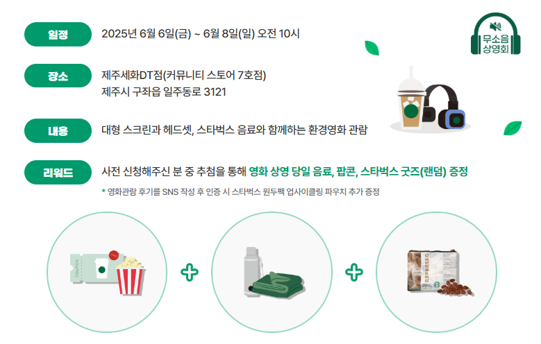 스타벅스 제주 그린시네마