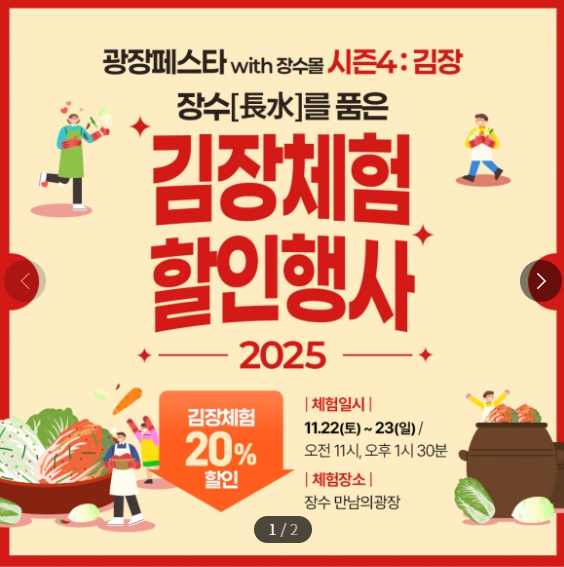 2025 김장체험 예약