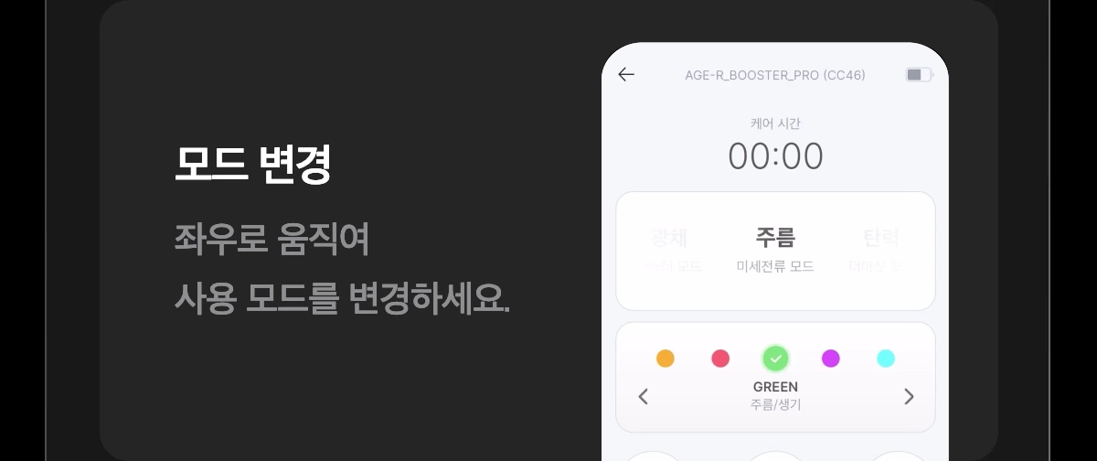 메디큐브 부스터프로 사용법 후기 효과 총정리