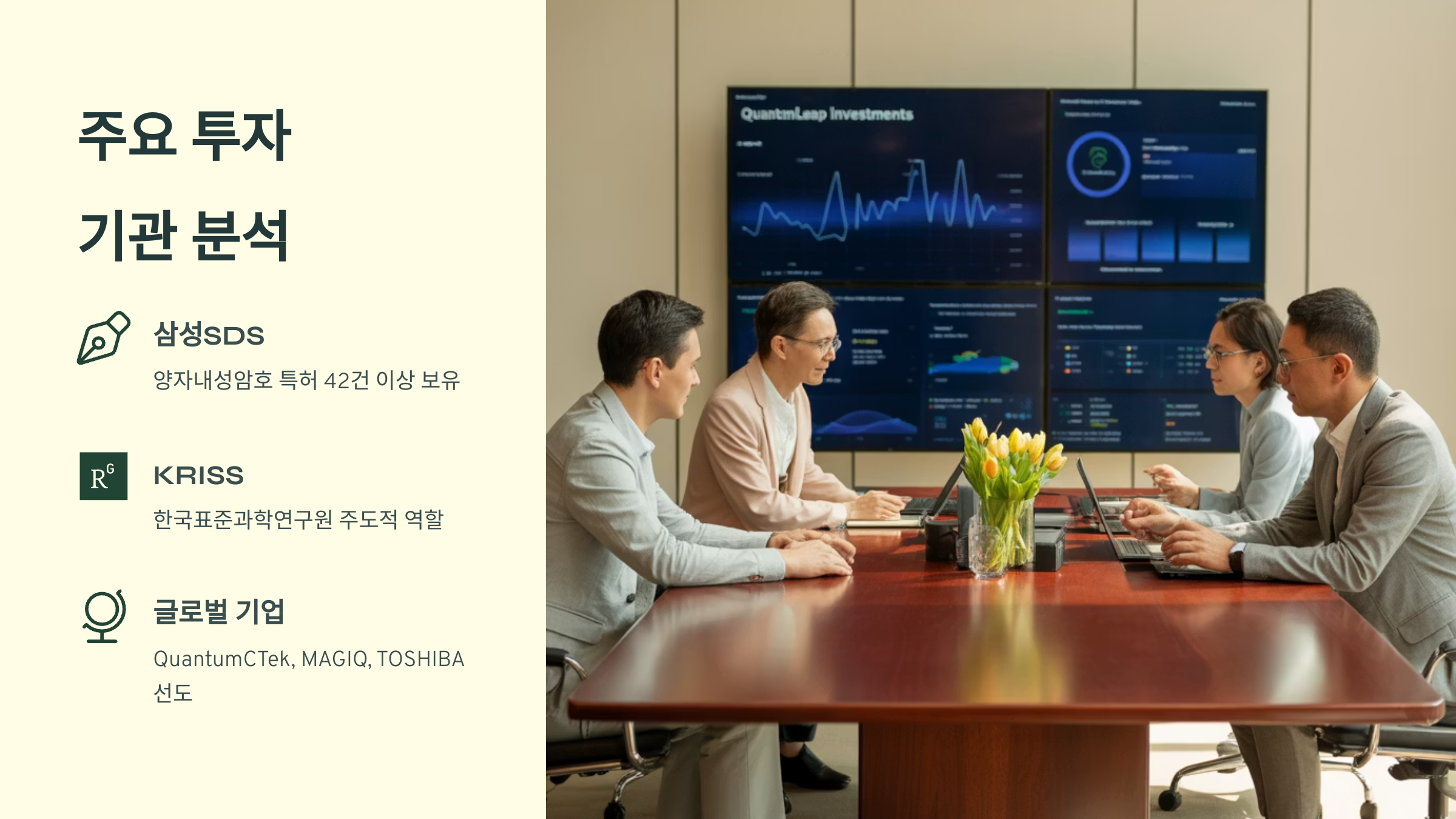 주요 투자 기관 분석