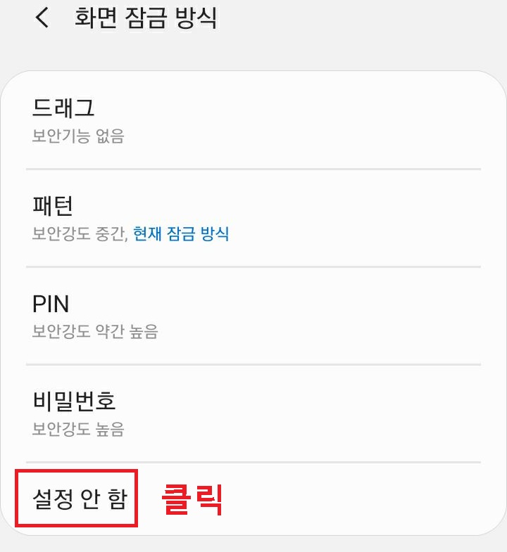 설정안함 클릭함