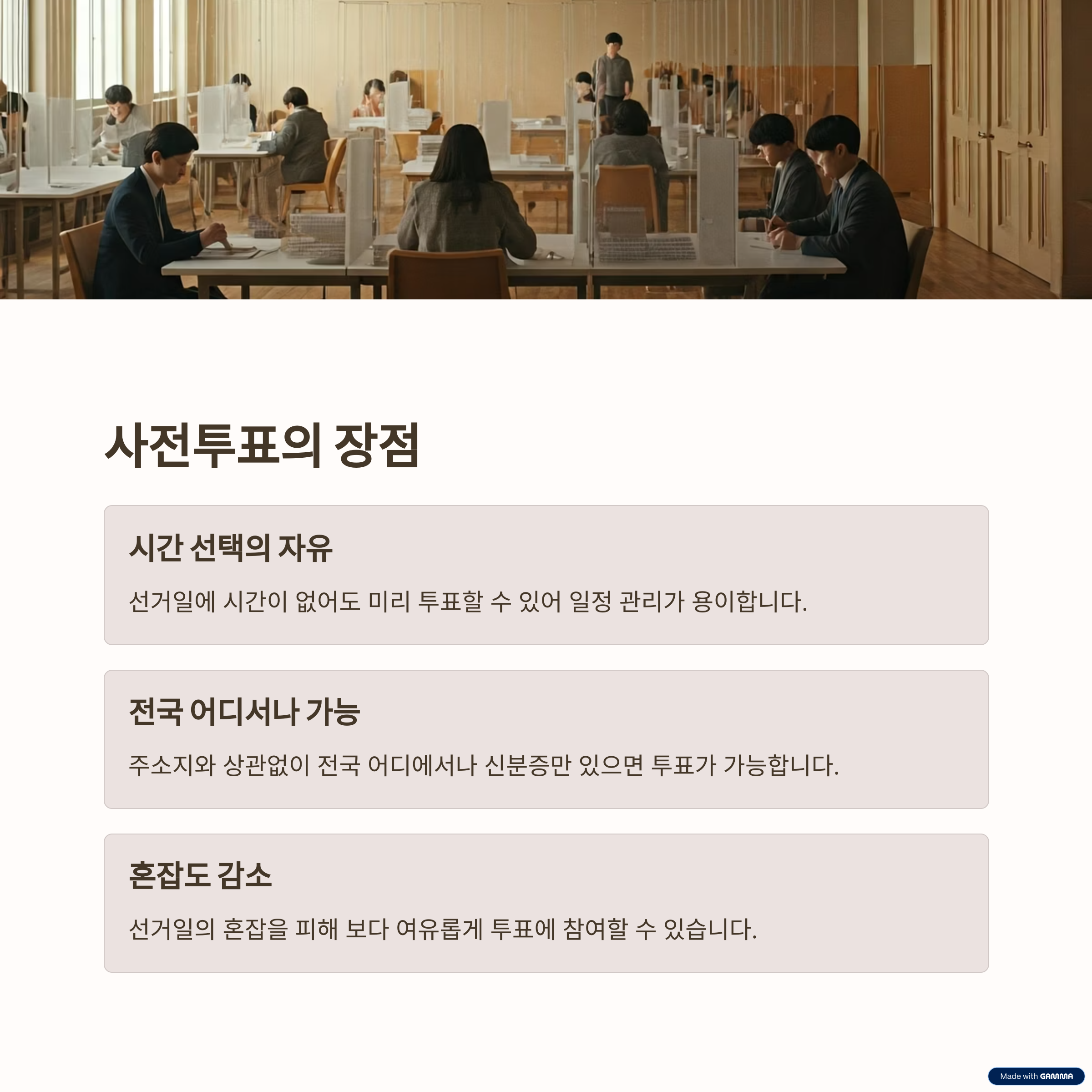 21대 대통령 사전투표장소 확인