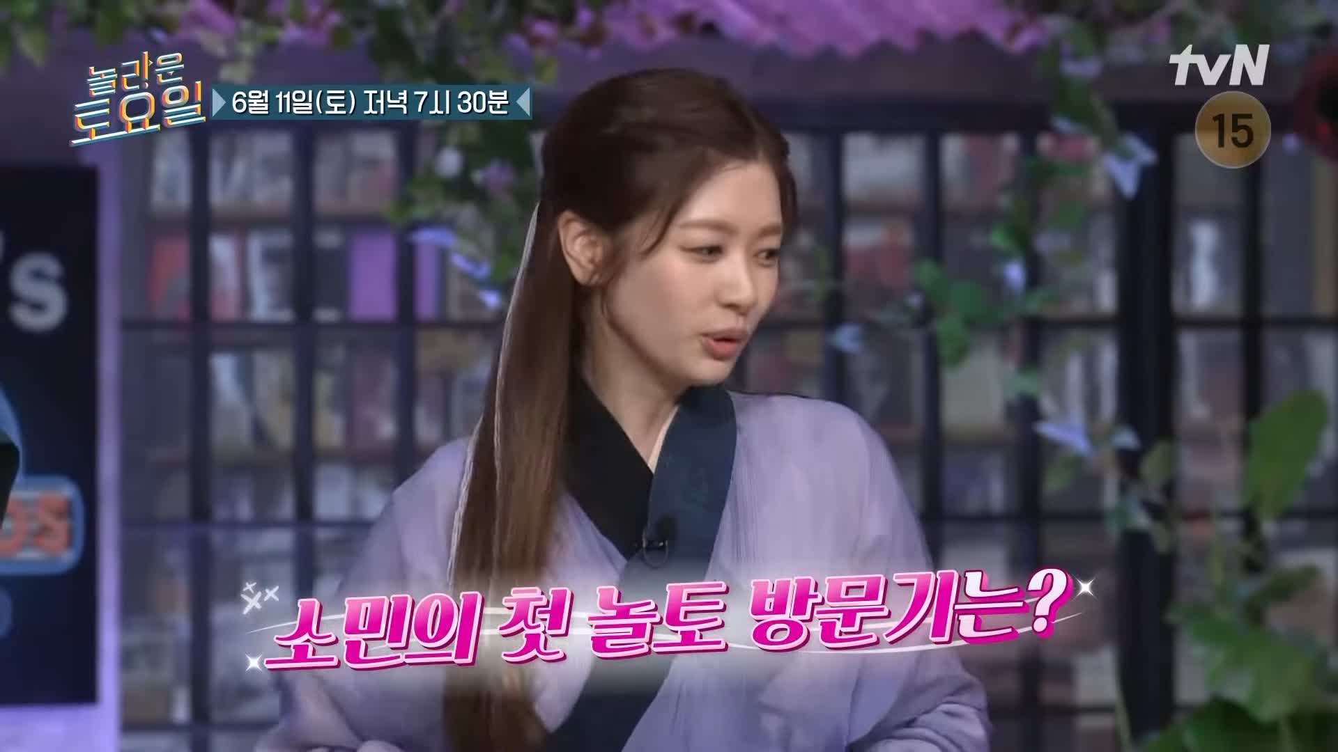 제209회 놀라운토요일 놀토 정소민 황민현 이재욱 불고기 버섯 전골 맛집 단양 구경시장 맛있는 핫플 소개