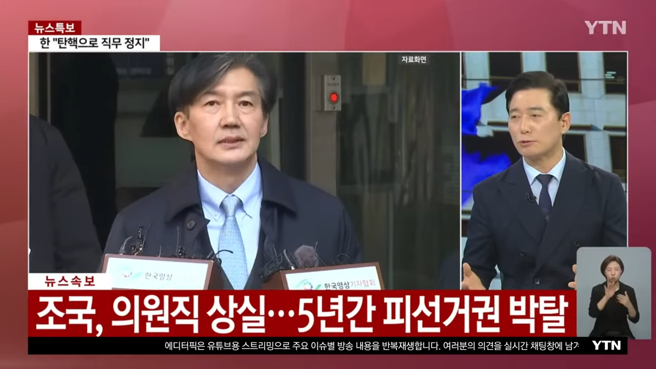 조국 대법원 판결