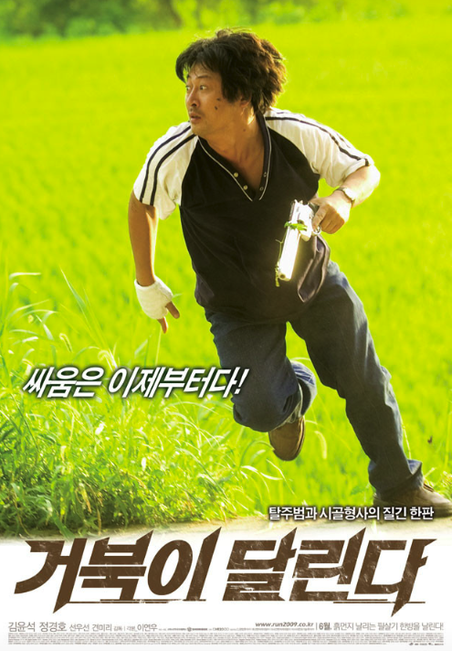 영화 거북이달린다 포스터